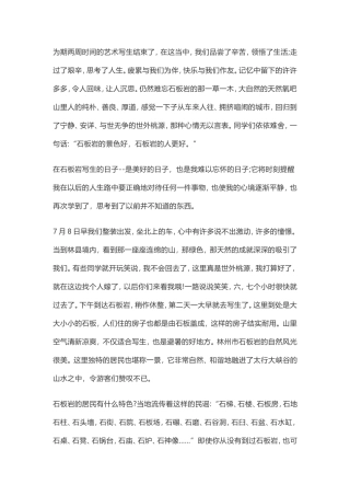 2019美术教师实习报告3000字