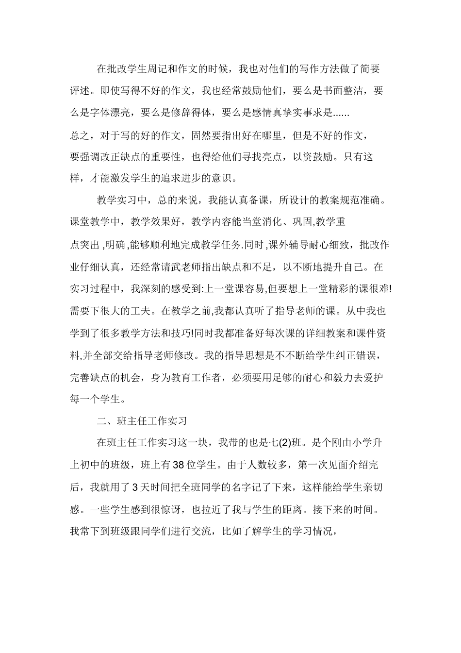 2020年小学语文教师工作实习报告_第2页