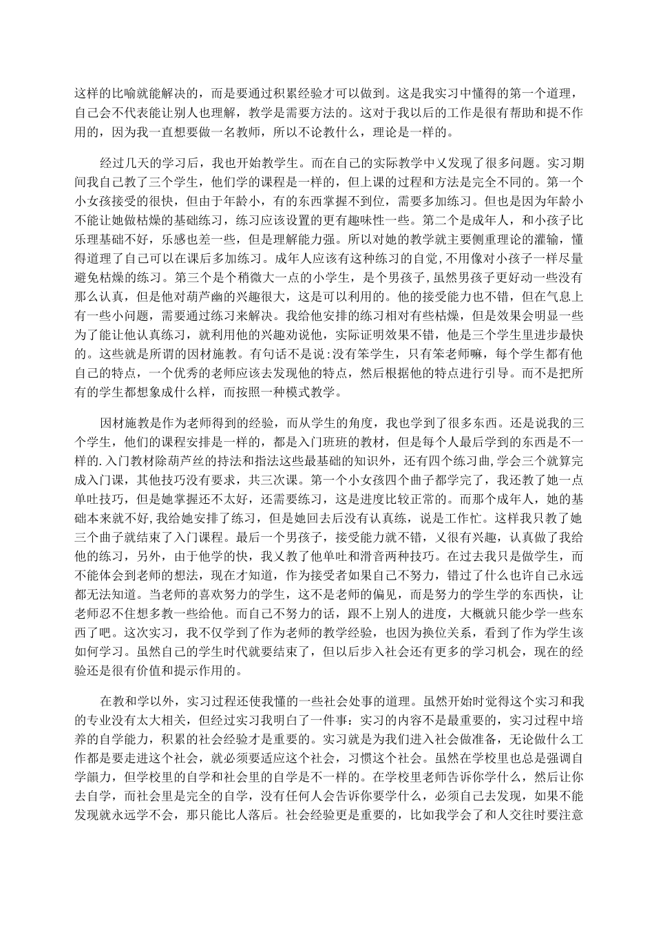 2020音乐教师实习报告范文_第2页