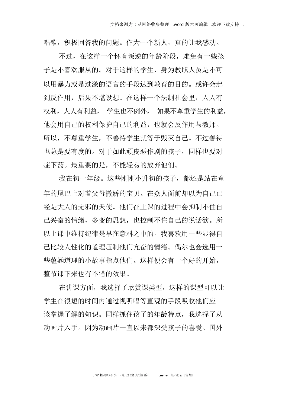 XX音乐教师实习报告精编_第2页
