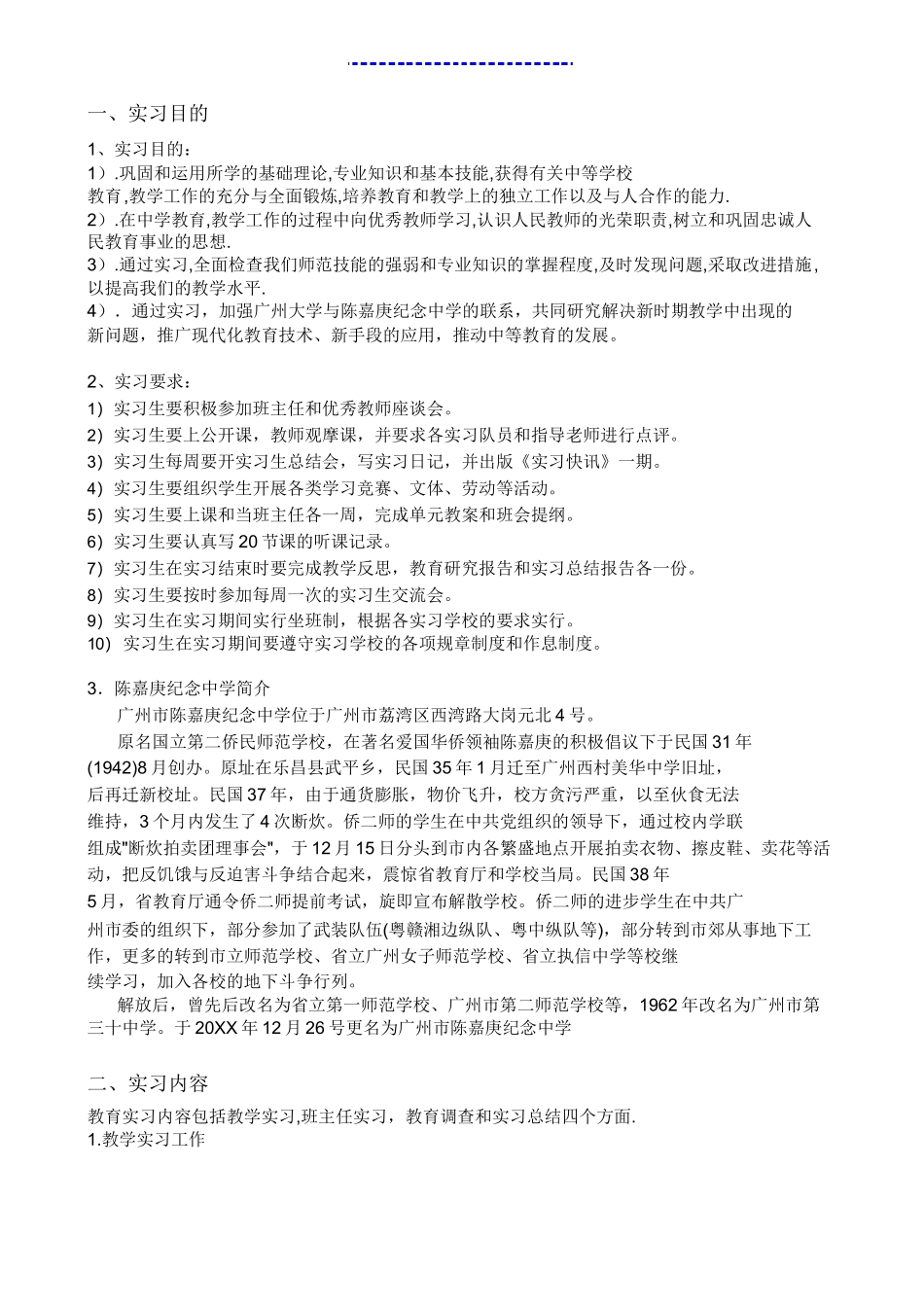 初中英语教师实习报告_第2页