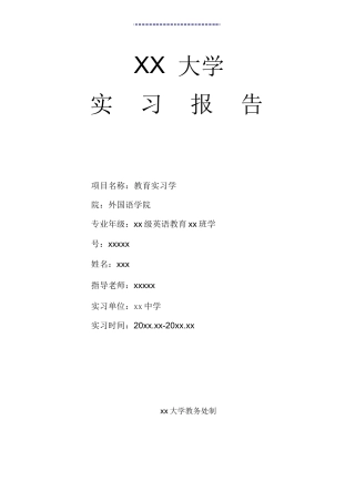 初中英语教师实习报告