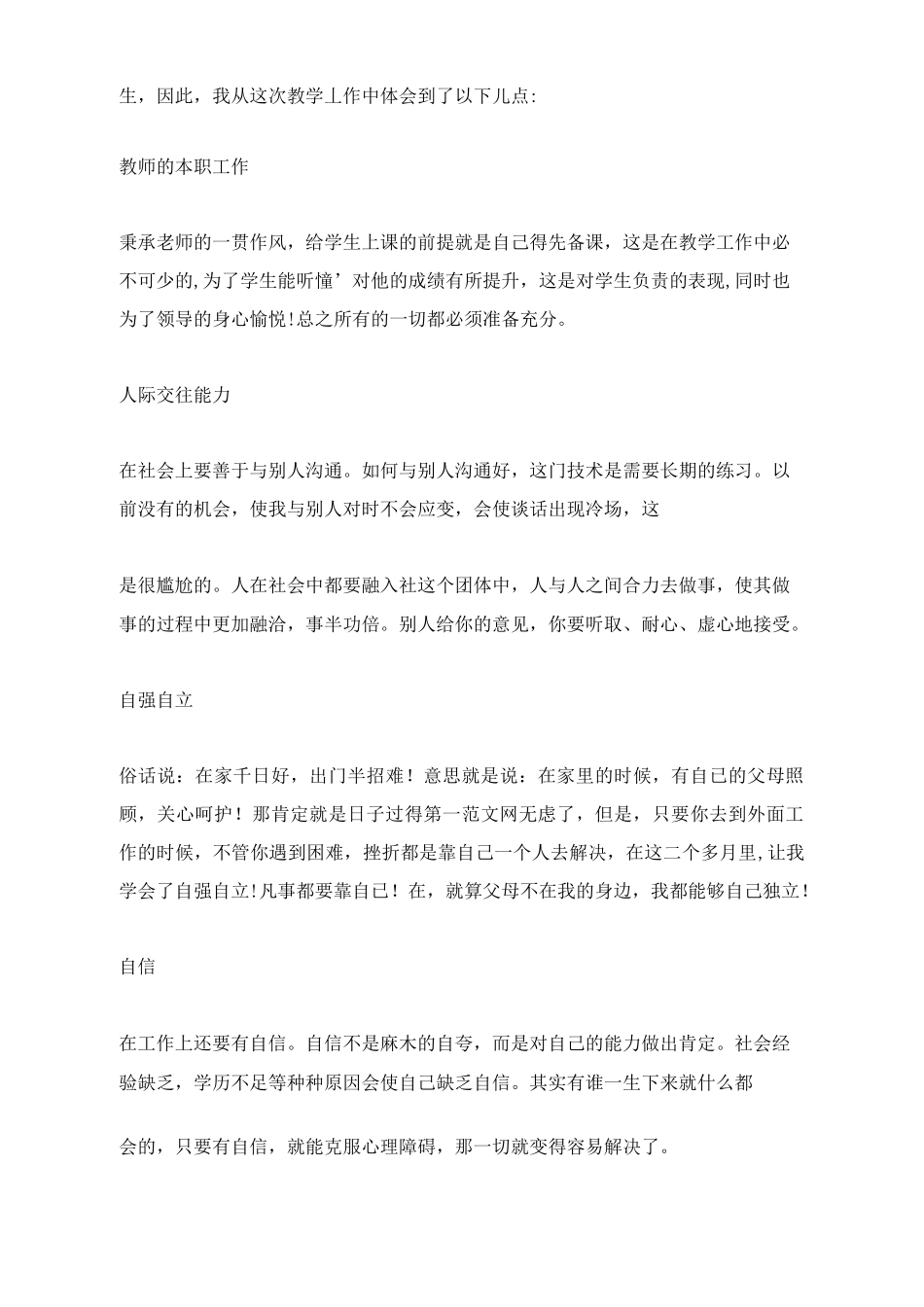 大学生辅导班实习报告_第2页