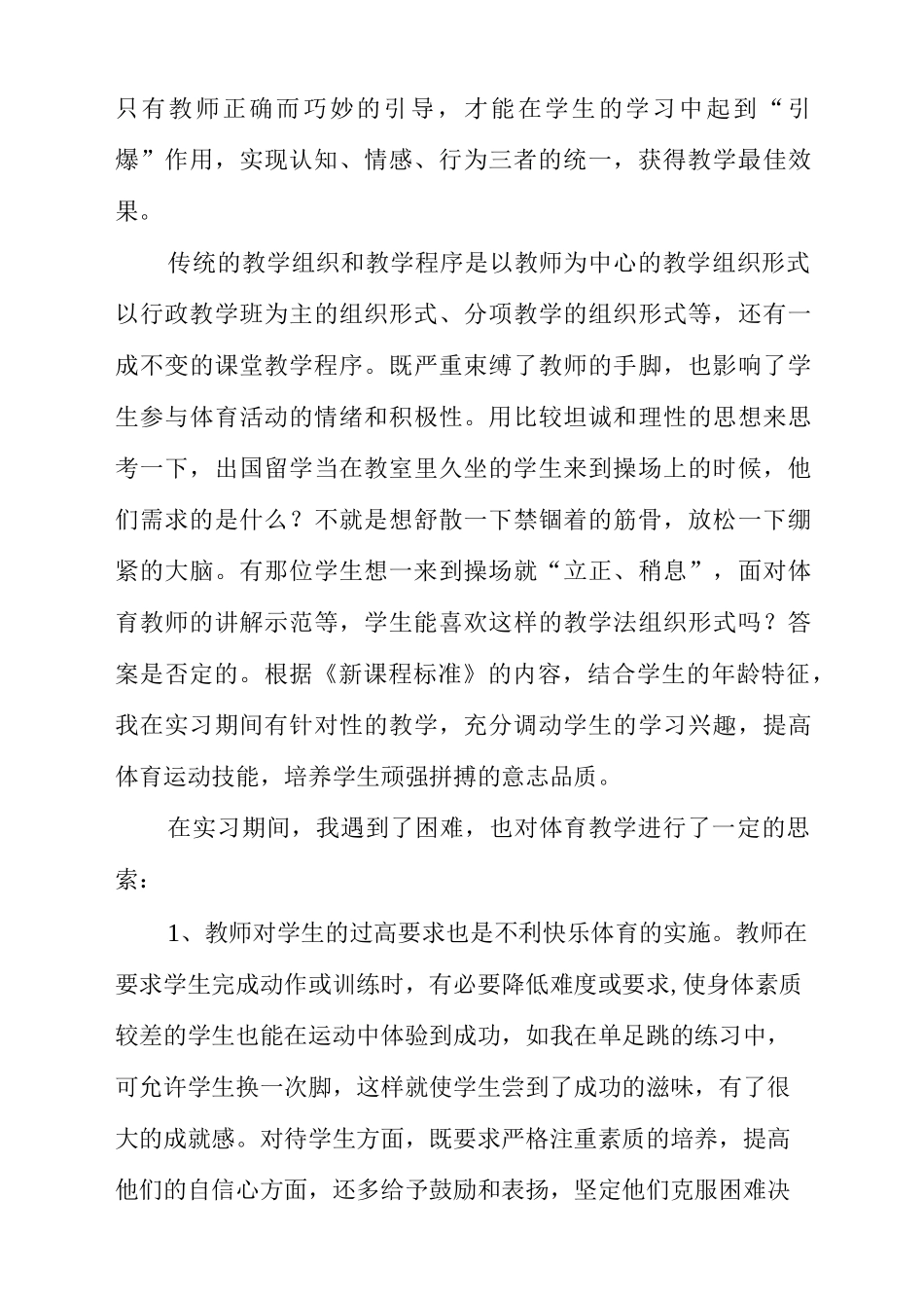 大学生体育教师实习报告3000字.doc_第2页