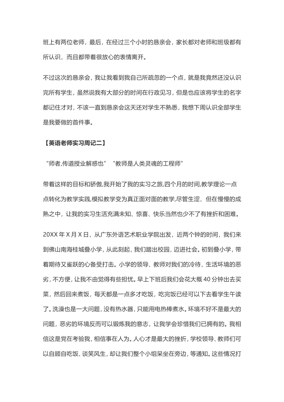 大学生英语老师实习周记范文-2篇_第2页
