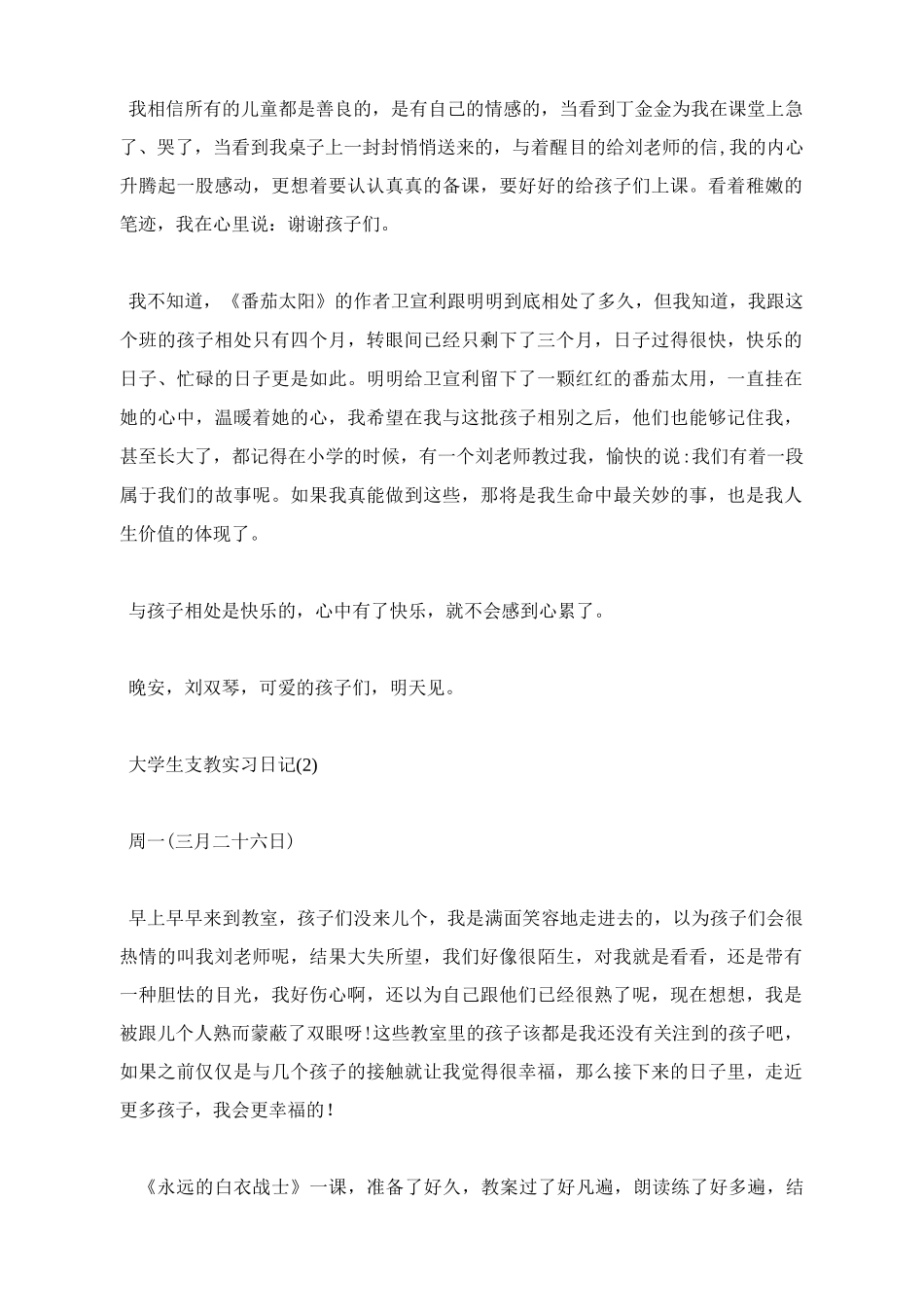 大学生支教实习日记5篇_第2页