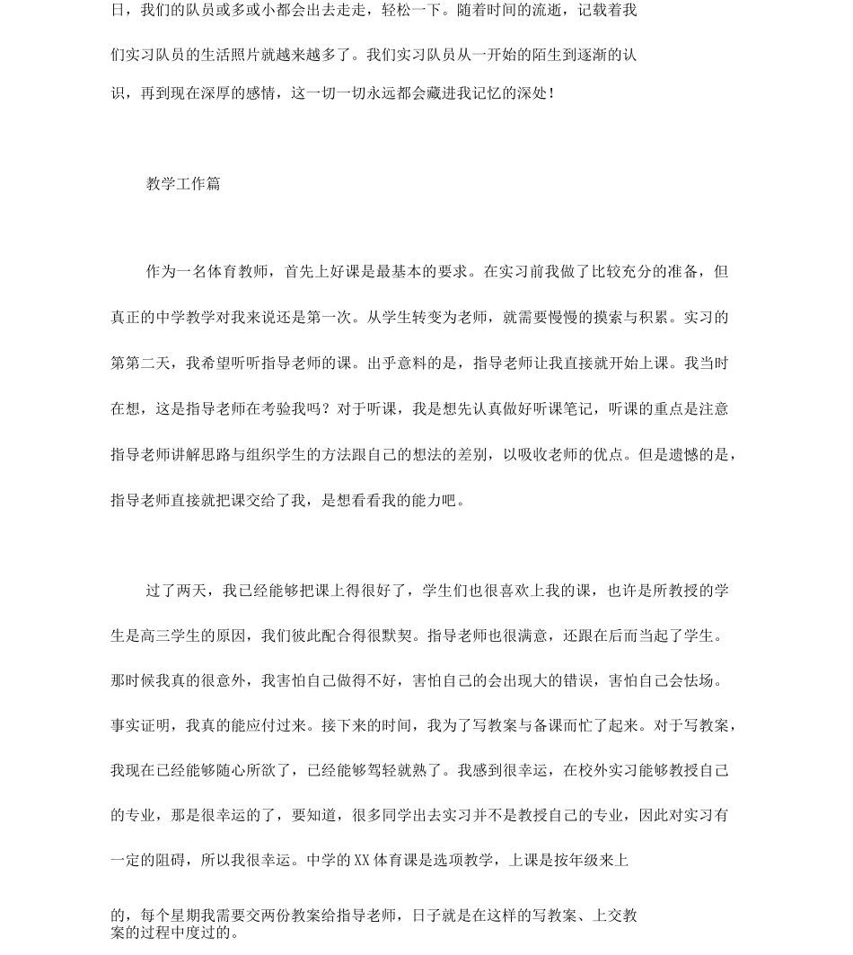 高中体育教师实习报告.doc_第2页