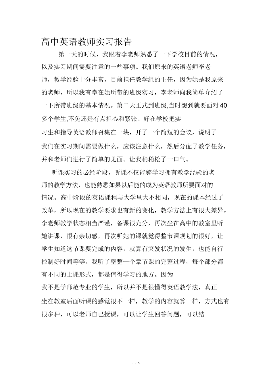 高中英语教师实习报告_第1页