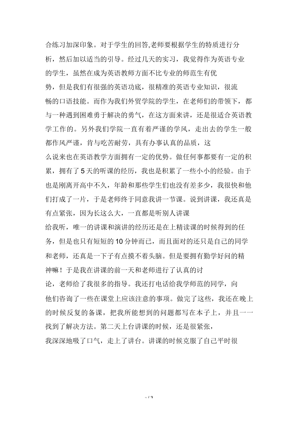 高中英语教师实习报告_第2页