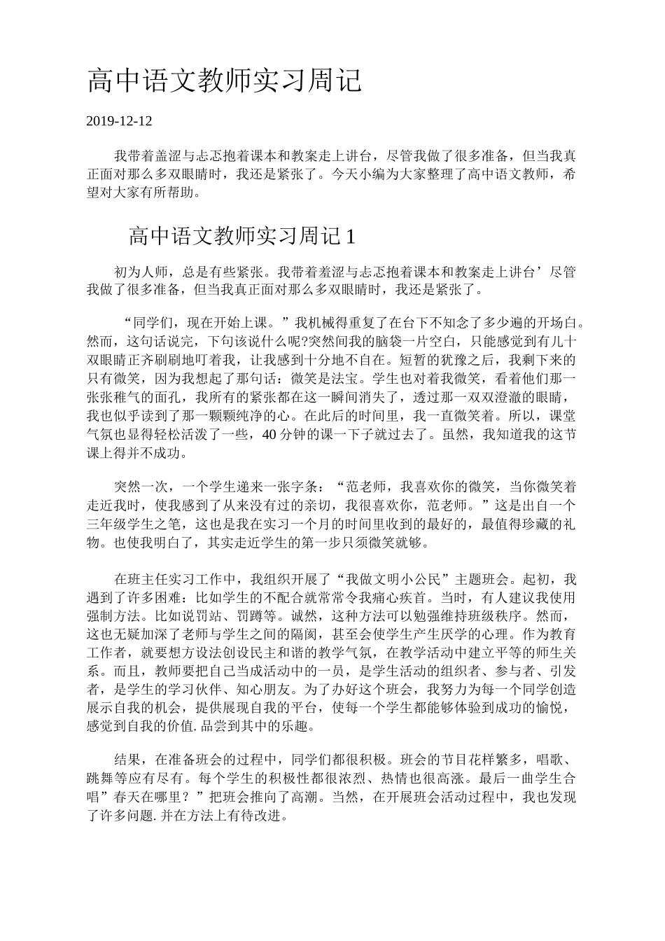 高中语文教师实习周记._第1页