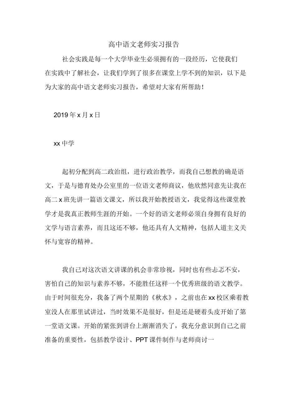 高中语文老师实习报告_第1页