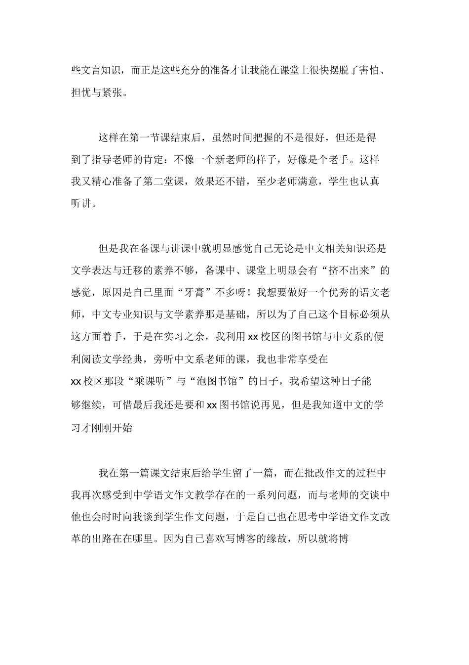 高中语文老师实习报告_第2页