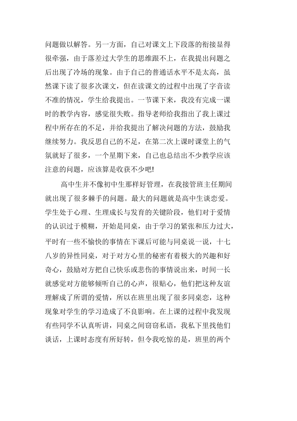 高中语文老师实习报告内容_第2页