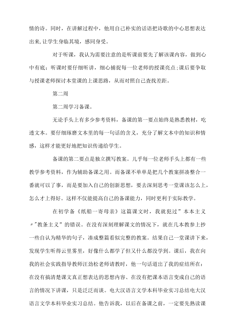 汉语言专业实习周记_第2页