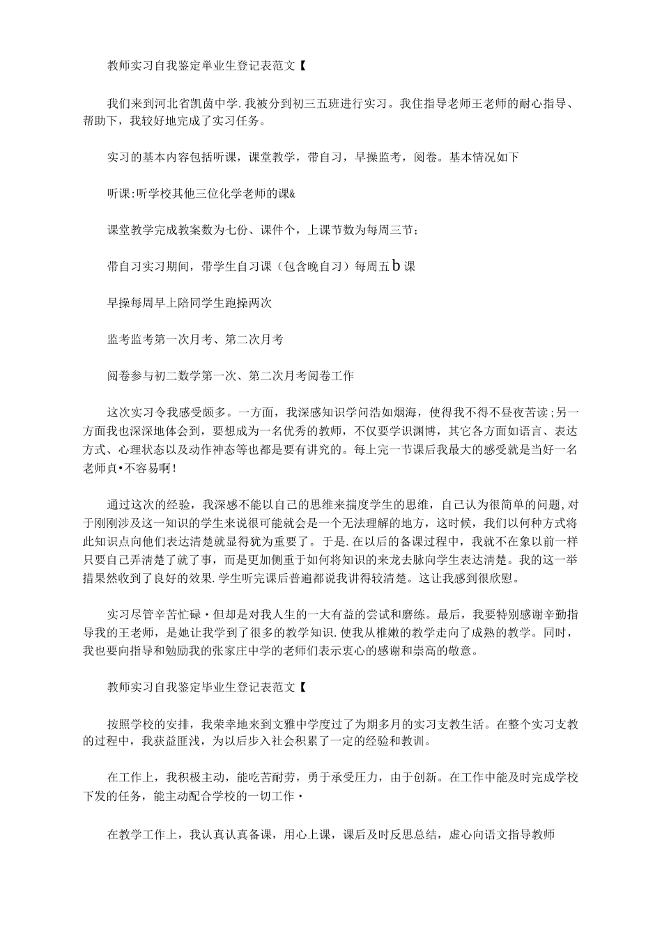 教师实习自我鉴定毕业生登记表范文_第1页
