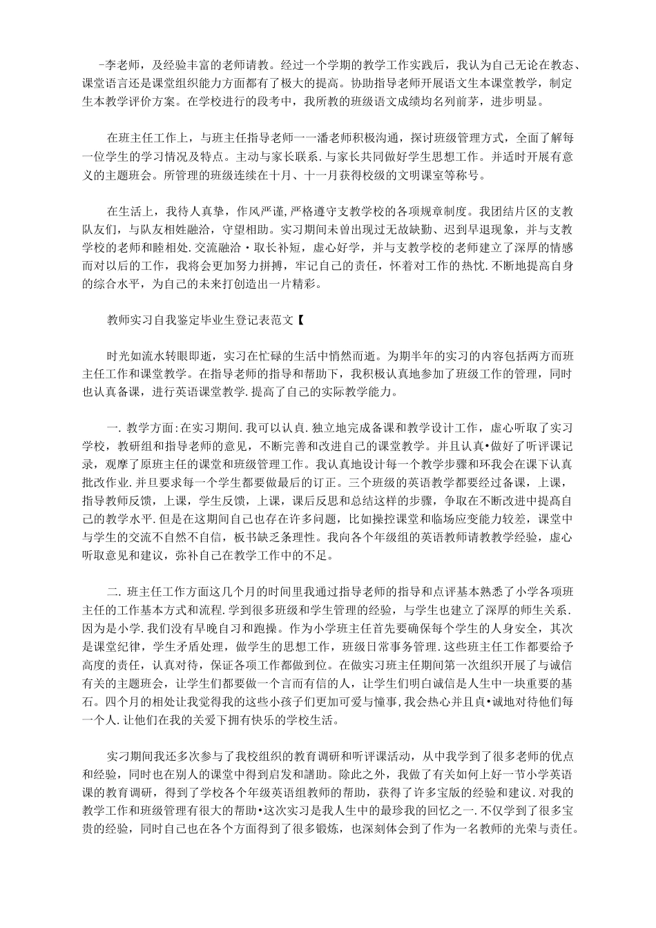 教师实习自我鉴定毕业生登记表范文_第2页