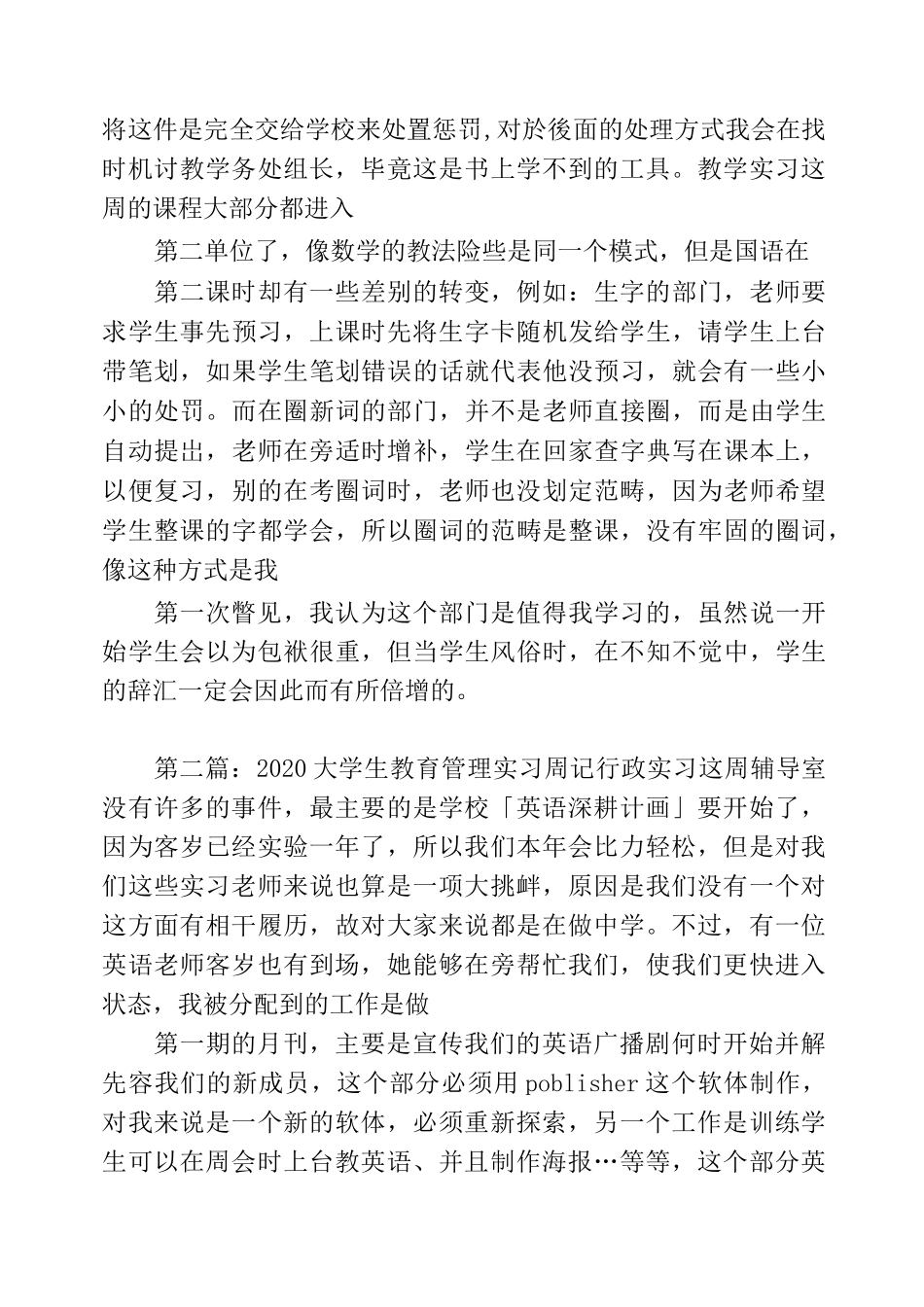 教育管理专业实习周记_第2页