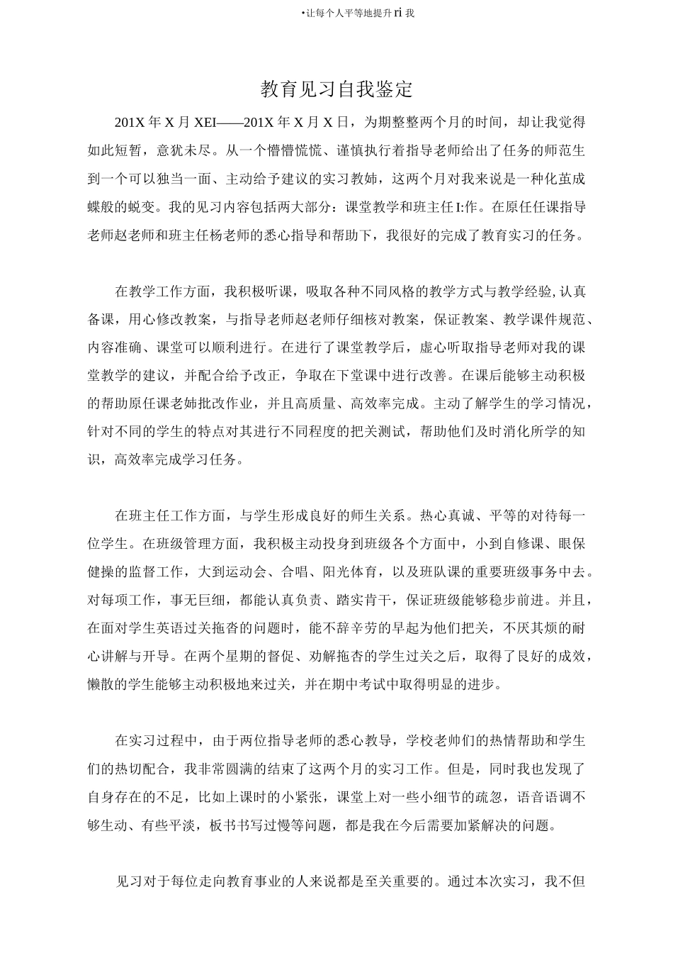 教育见习自我鉴定_第1页