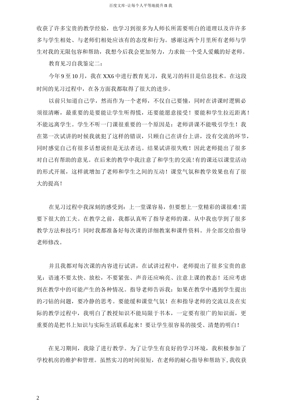 教育见习自我鉴定_第2页