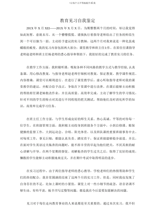 教育见习自我鉴定