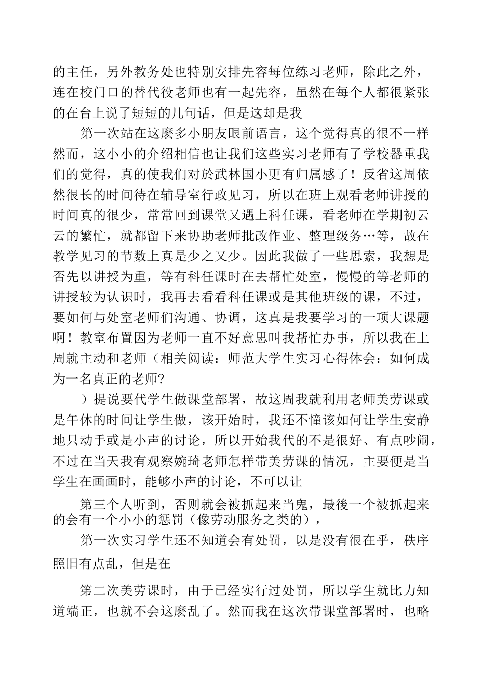 教育行政实习周记_第2页