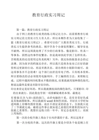 教育行政实习周记
