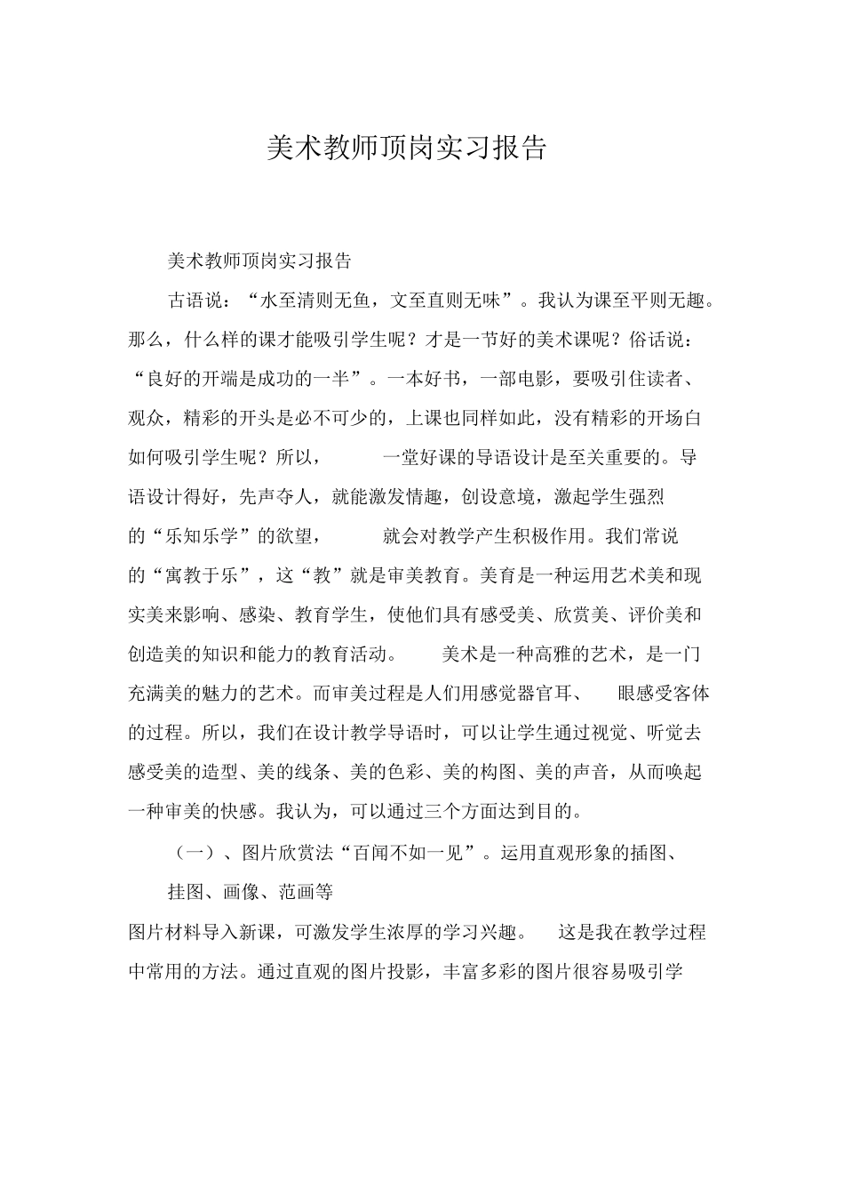 美术教师顶岗实习报告_第1页