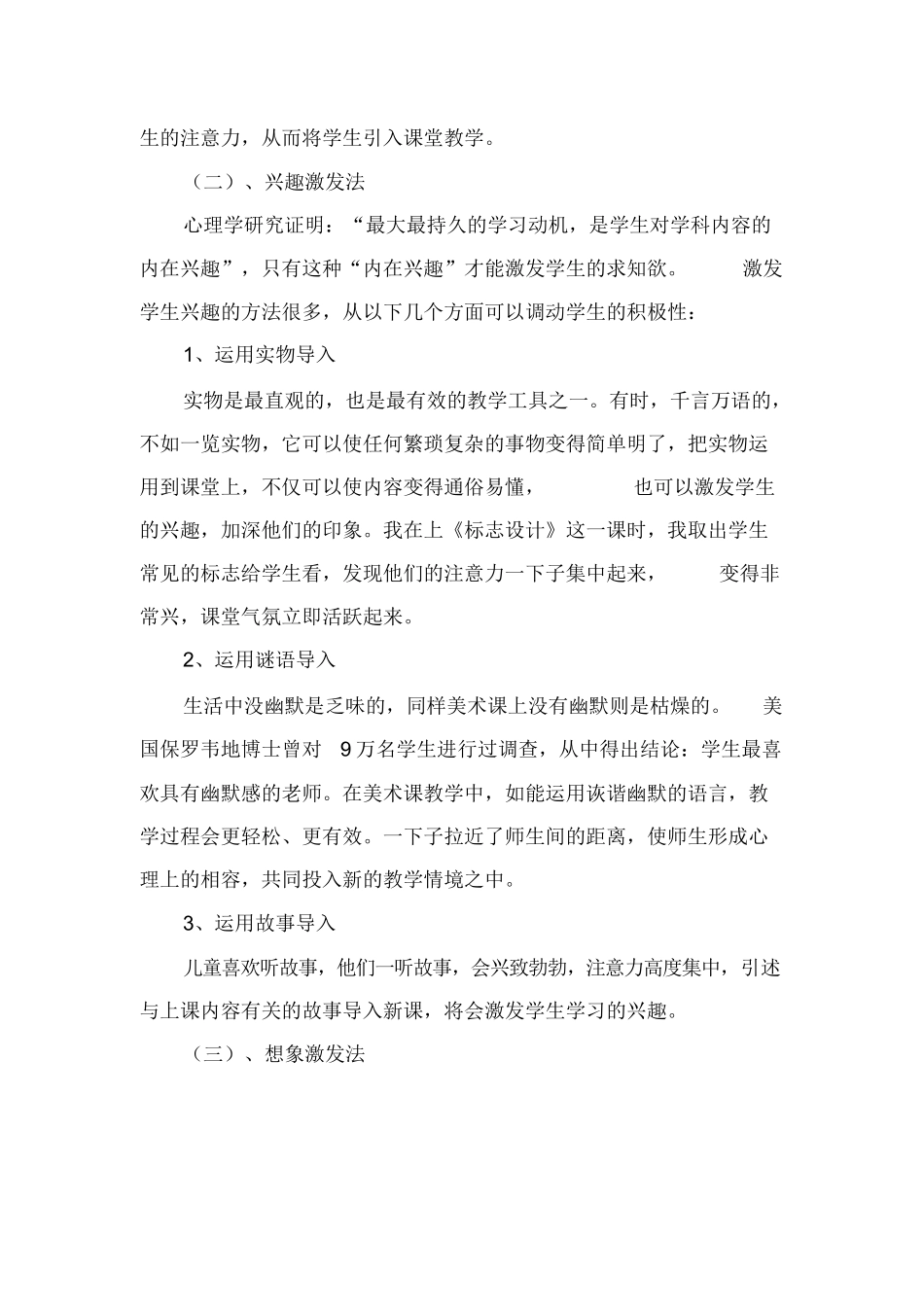 美术教师顶岗实习报告_第2页