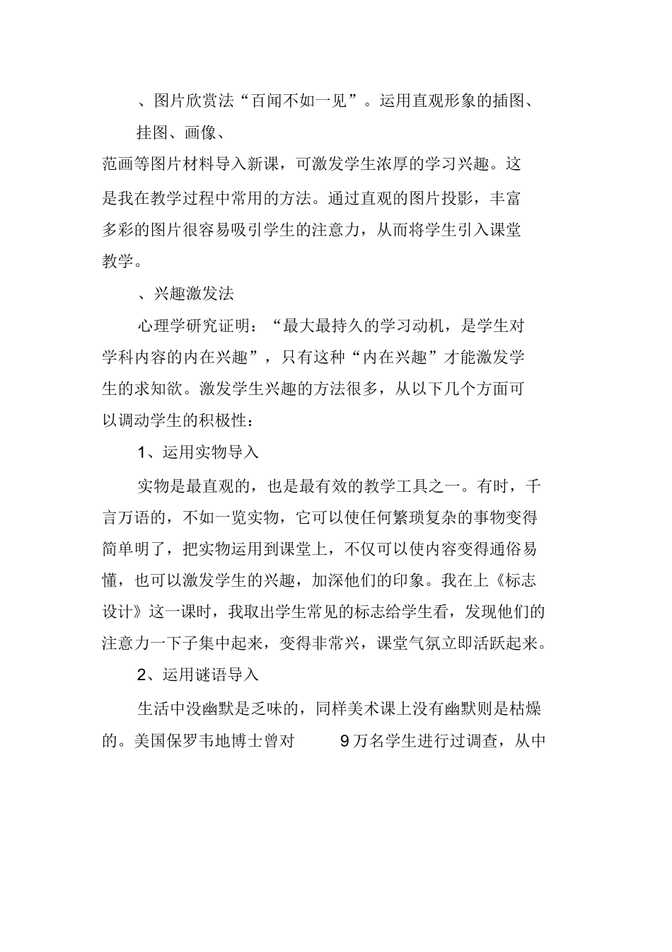 美术教师顶岗实习报告范文_第2页