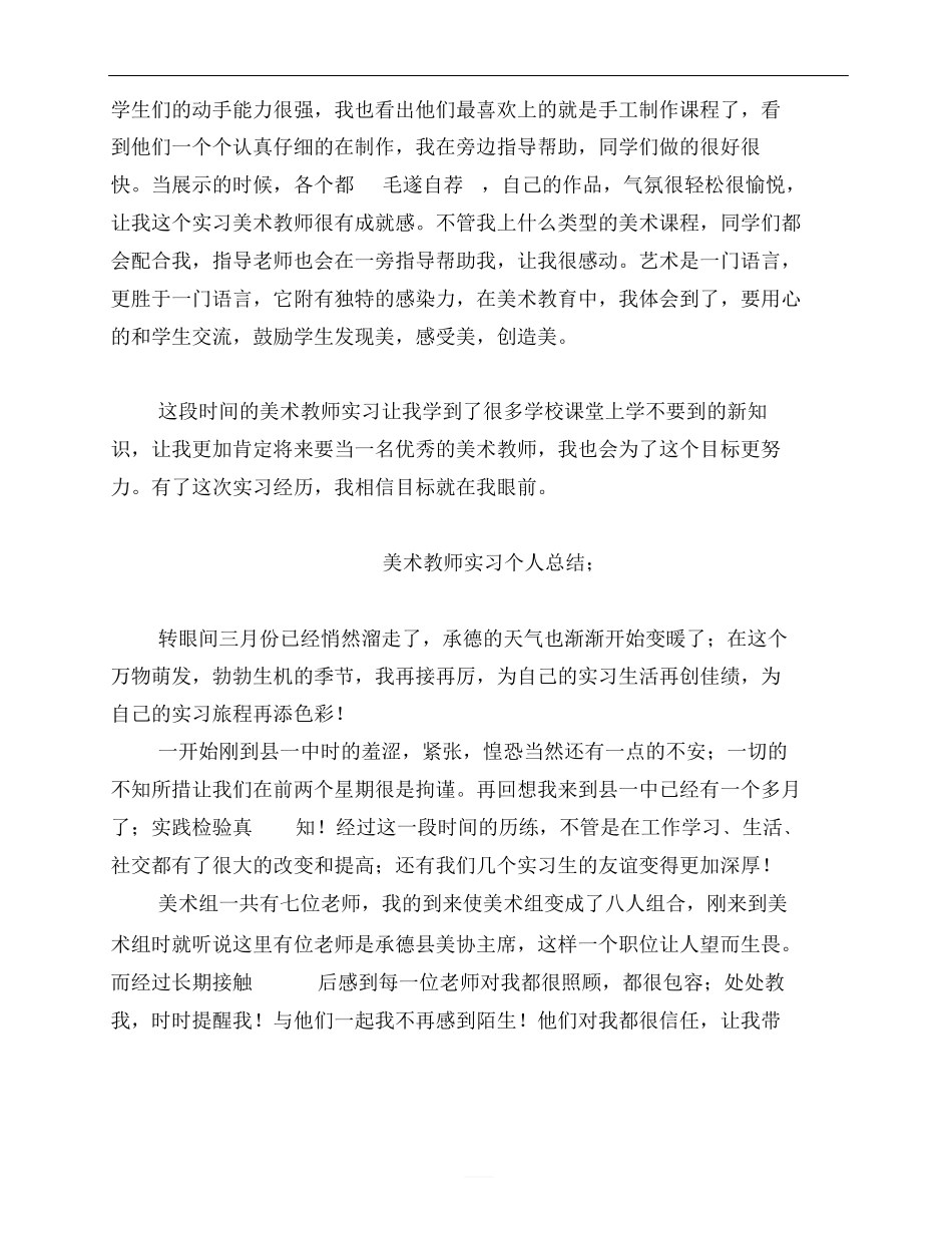 美术教师实习个人总结_第2页