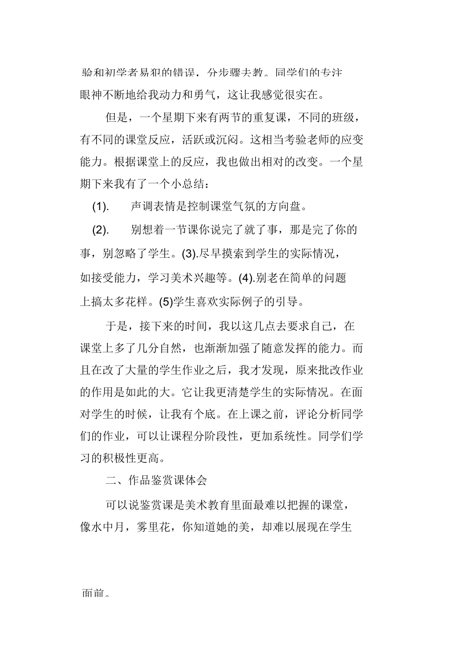 美术教师实习周记范文_第2页