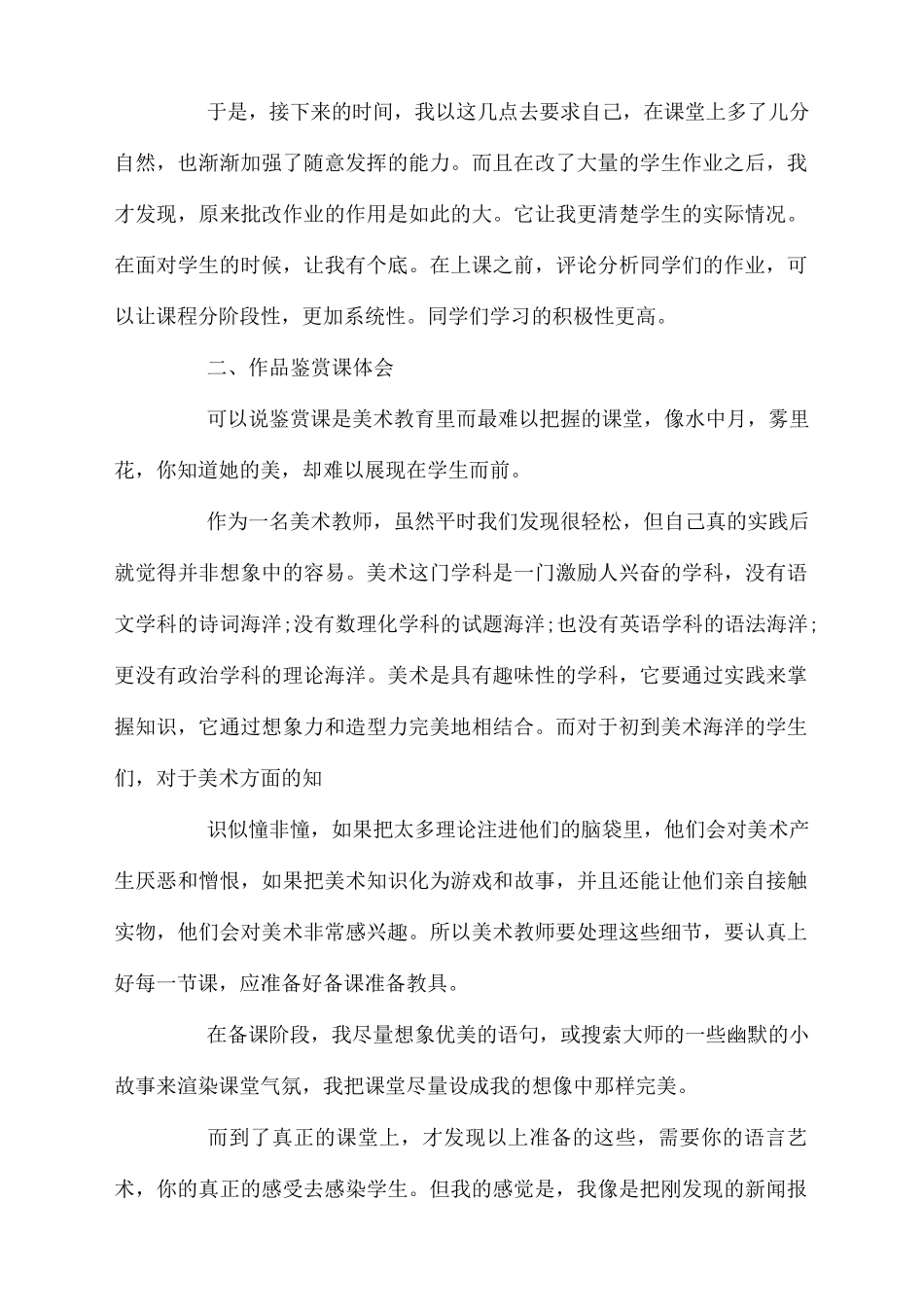 美术教师实习周记实用_第2页