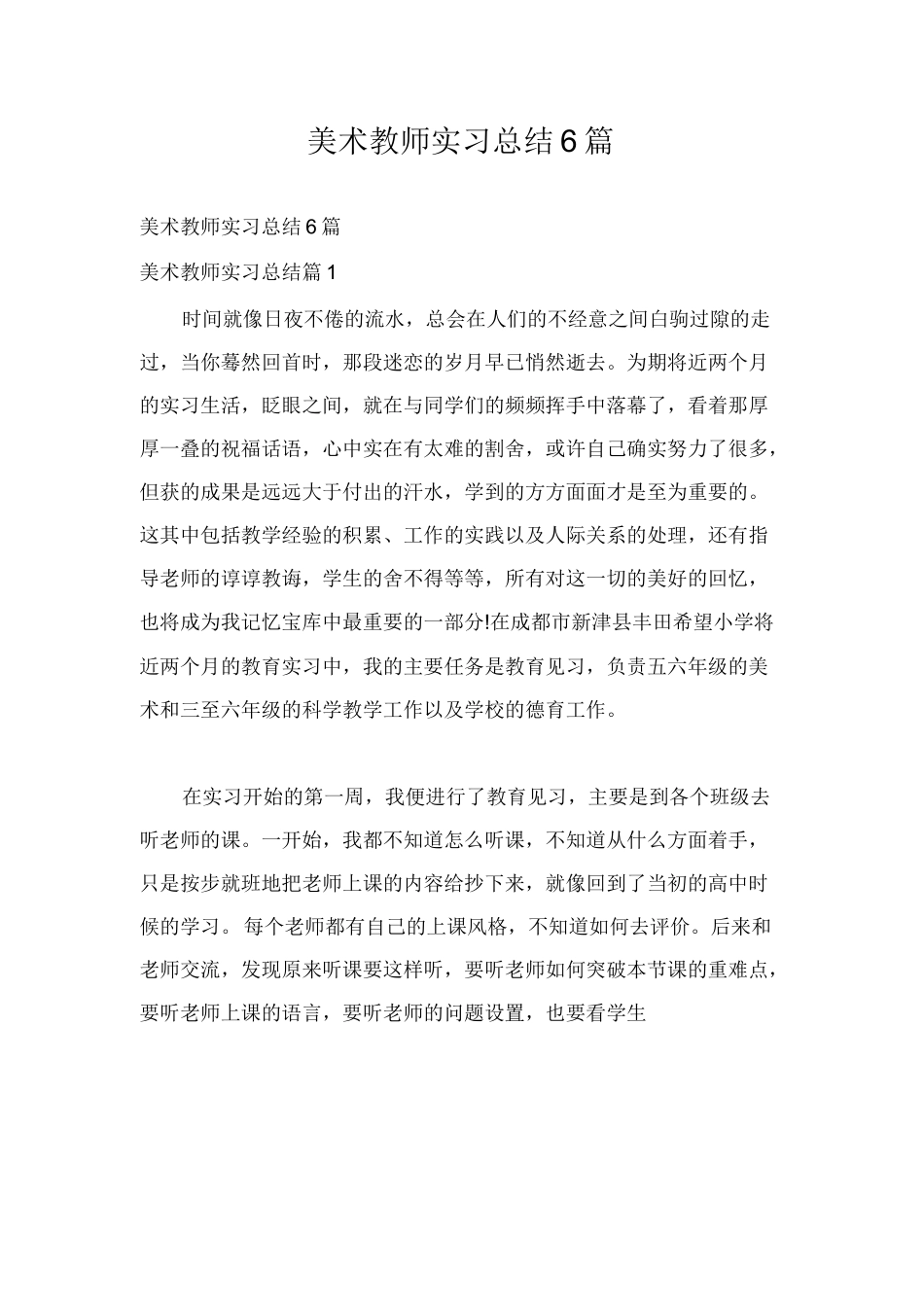 美术教师实习总结6篇_第1页