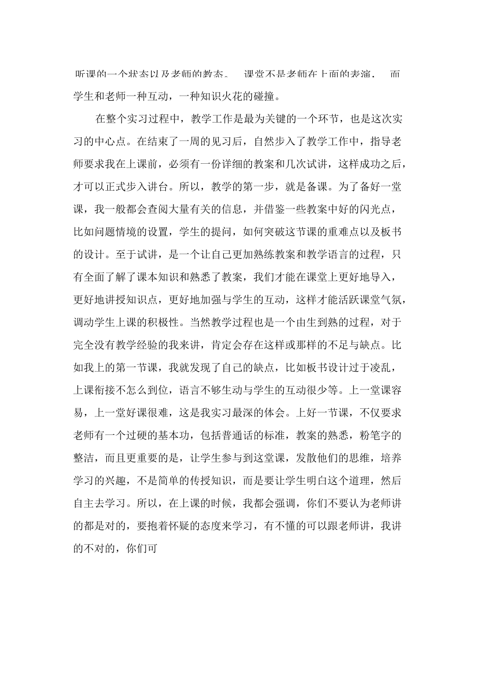 美术教师实习总结6篇_第2页