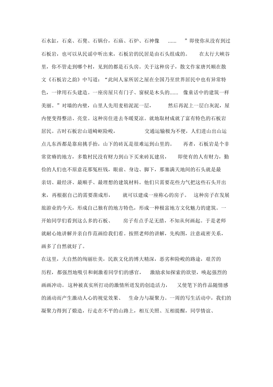 美术教育实习报告_第2页