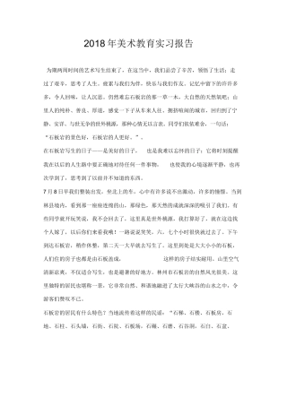 美术教育实习报告