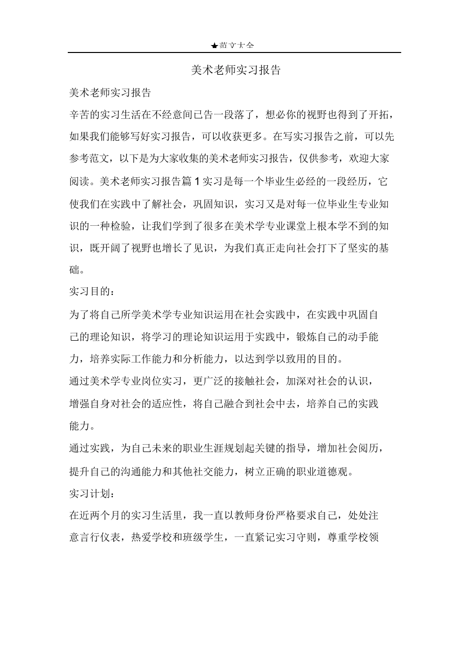 美术老师实习报告_第1页