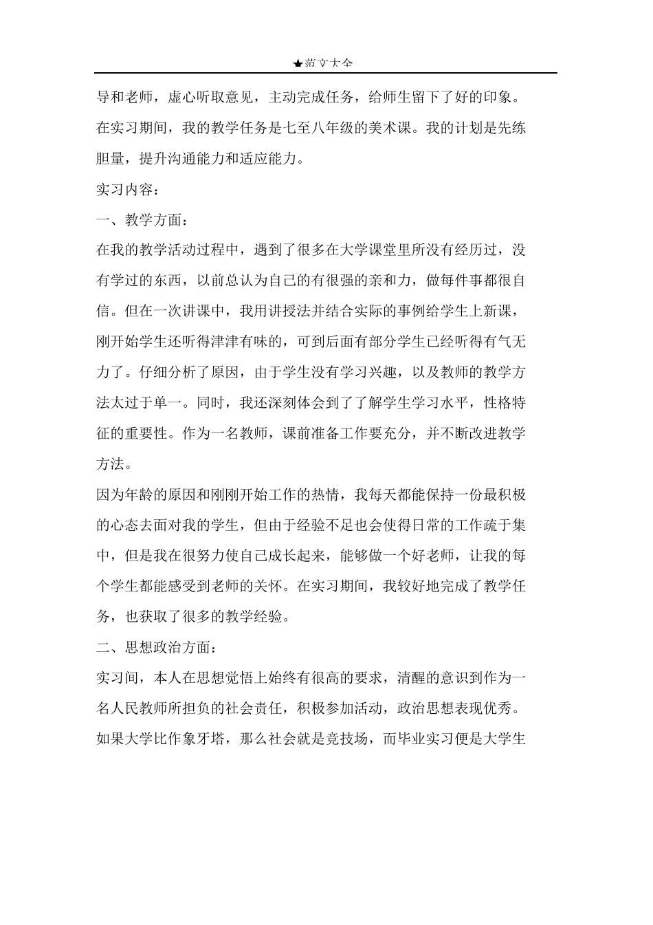 美术老师实习报告_第2页