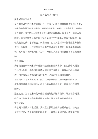 美术老师实习报告