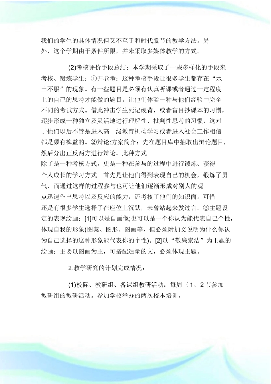 美术老师实习报告3篇_实习报_第2页