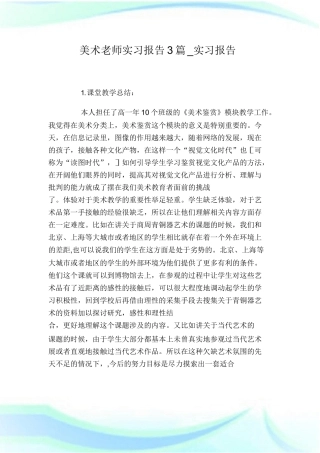 美术老师实习报告3篇_实习报