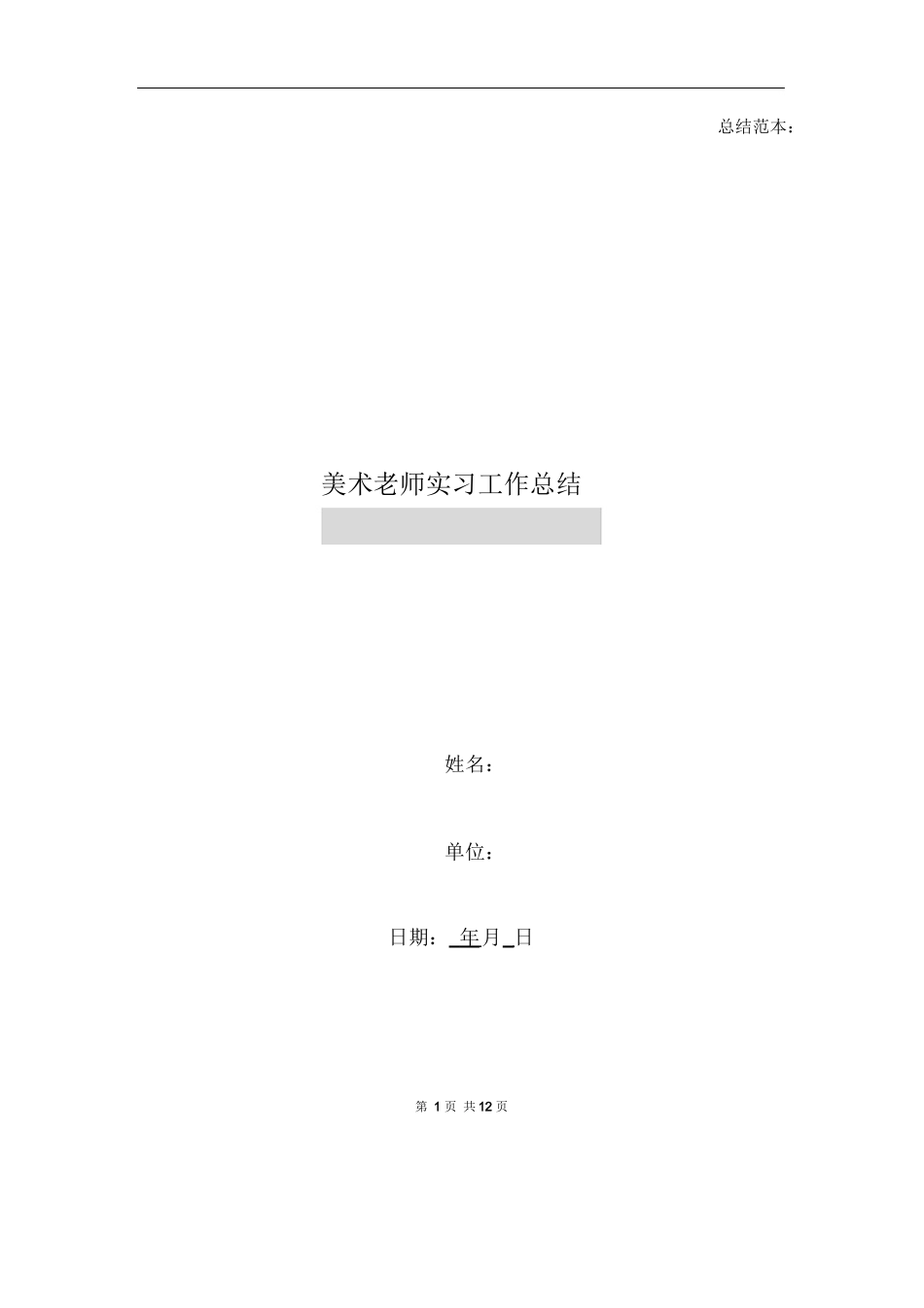 美术老师实习工作总结_第1页