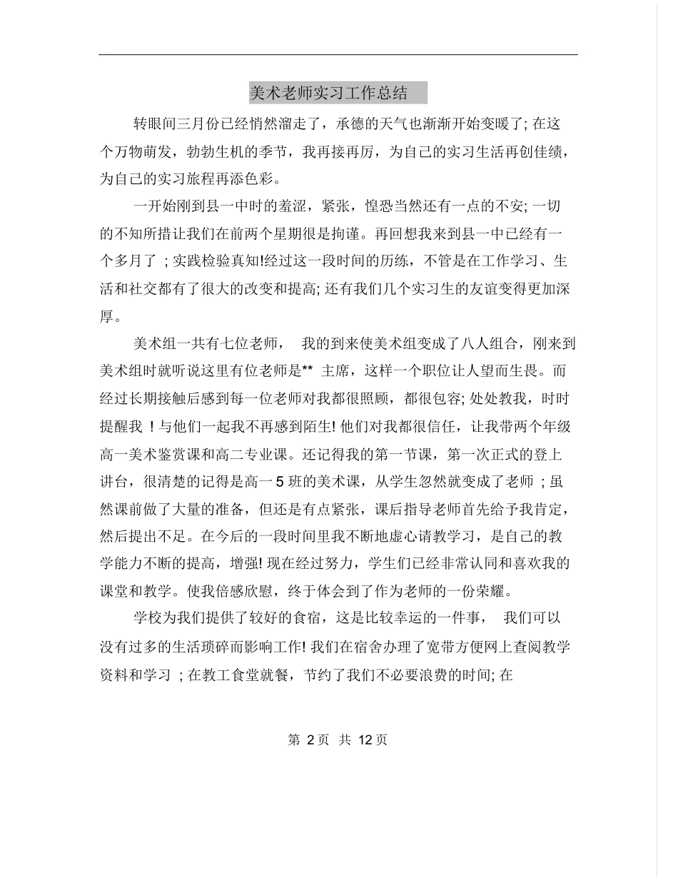 美术老师实习工作总结_第2页