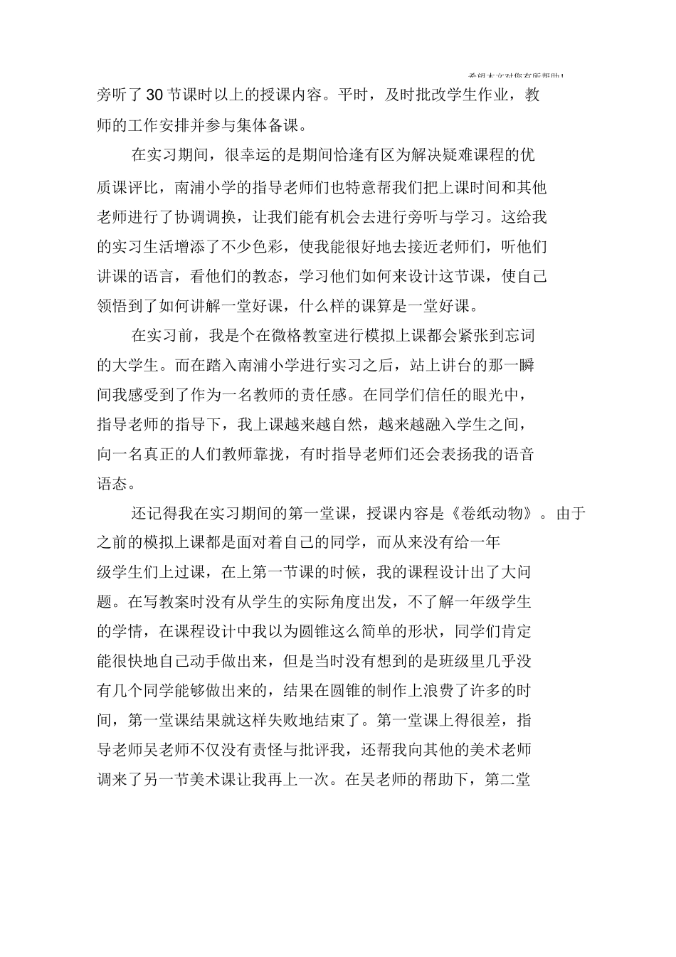 美术老师实习心得体会_第2页