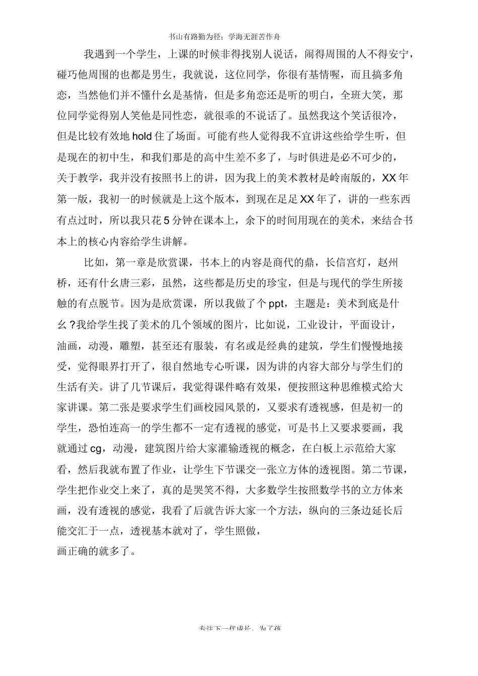 美术生实习周记_第2页
