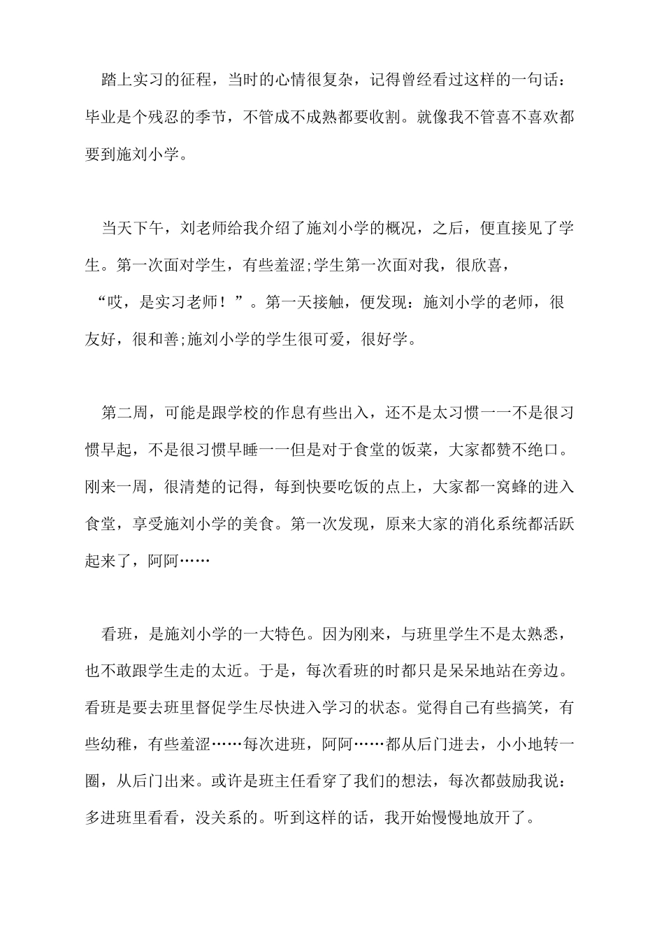 师范类教育实习周记_第2页