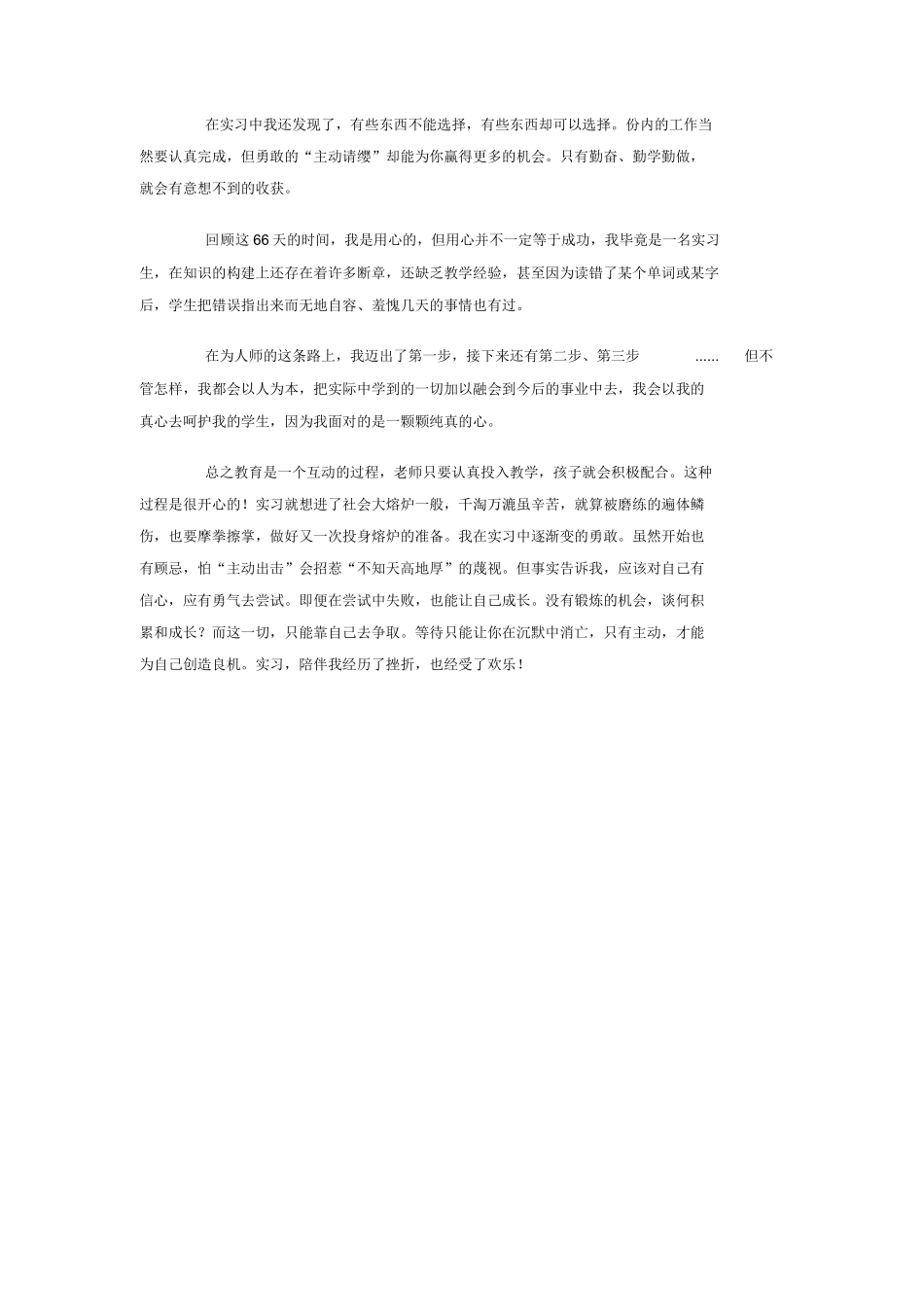 实习语文教师实习报告_第2页