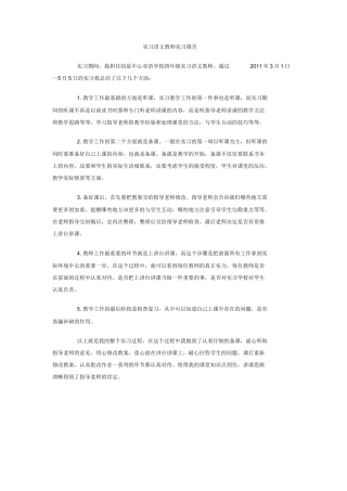 实习语文教师实习报告