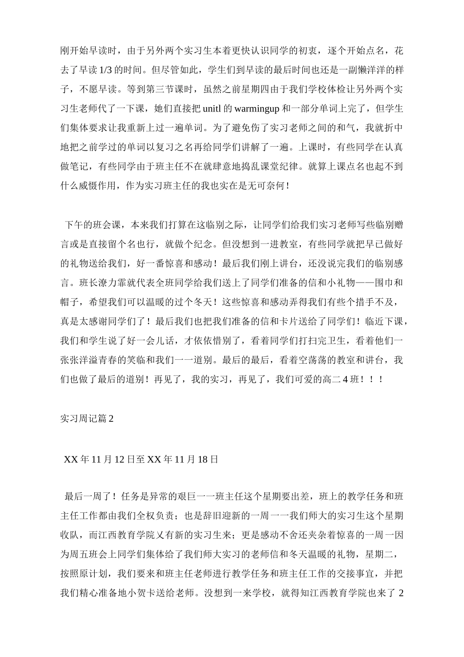 实习周记合集7篇_第2页