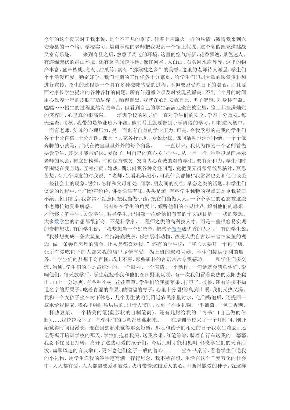 暑期培训学校老师实习报告---2000字_第1页